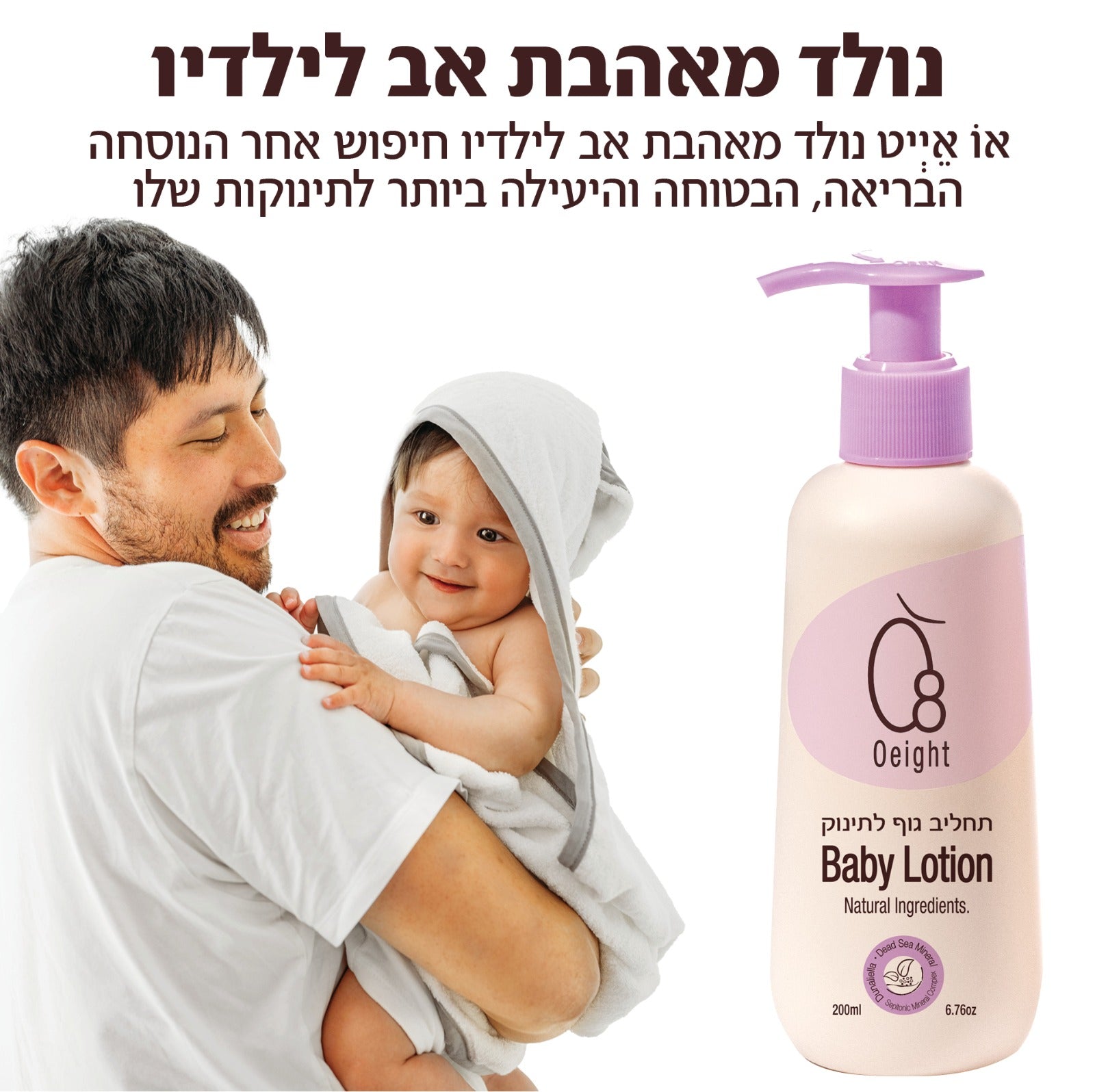 מארז שלישייה תחליב גוף לתינוק -קרם גוף מבוסס על חמאת שיאה - לחות לעור מכף רגל ועד ראש
