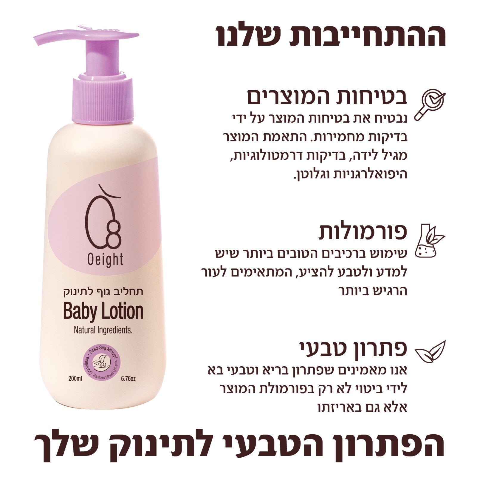 מארז שלישייה תחליב גוף לתינוק -קרם גוף מבוסס על חמאת שיאה - לחות לעור מכף רגל ועד ראש