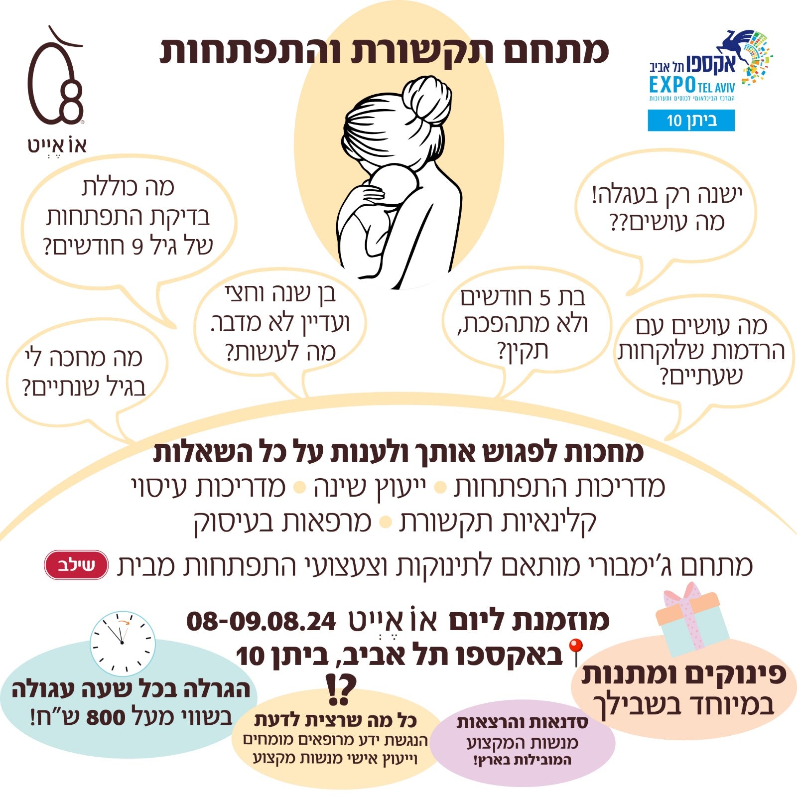 יום או אייט 2026