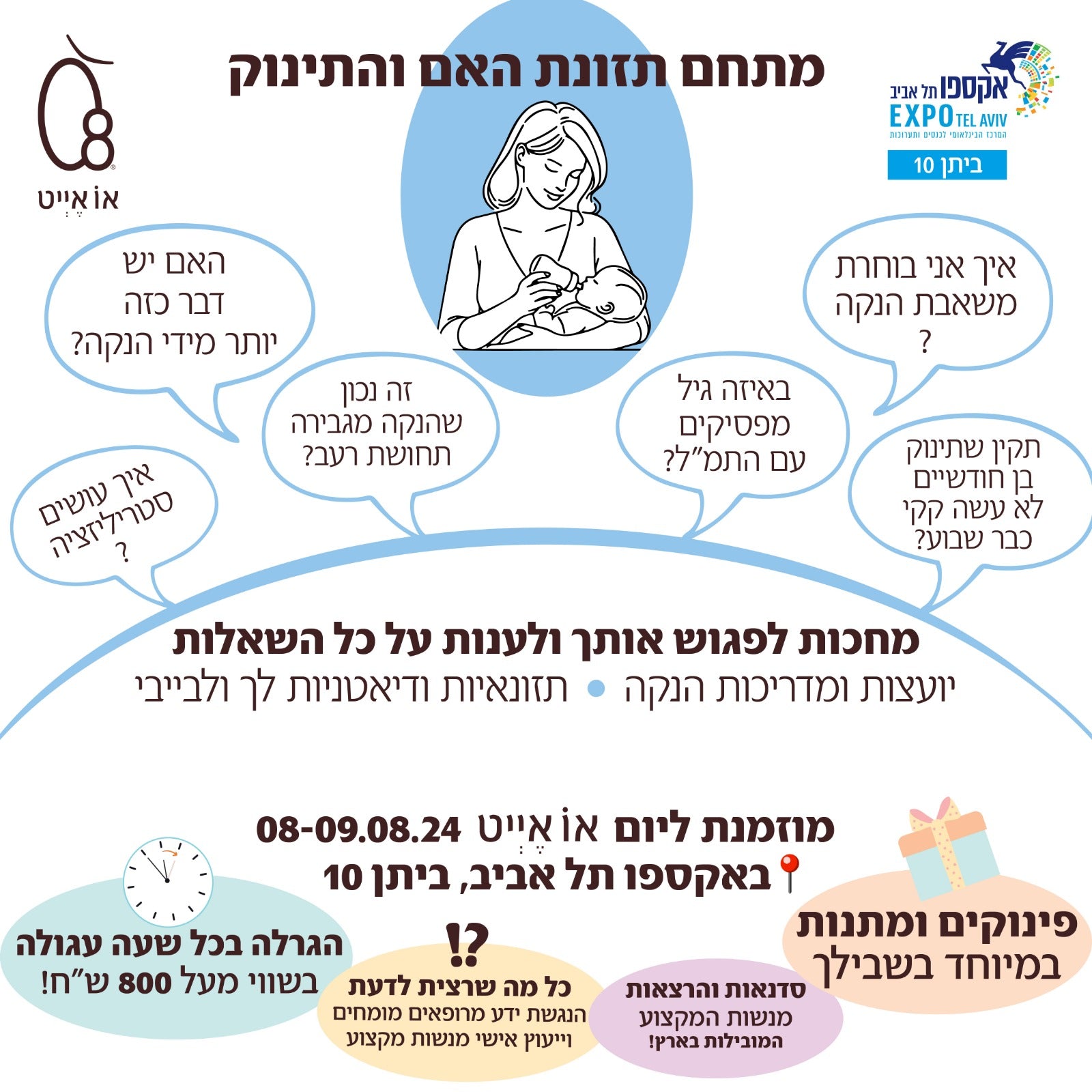 יום או אייט 2026