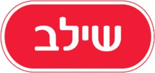 שילב
