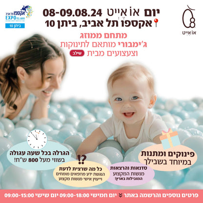 יום או אייט
