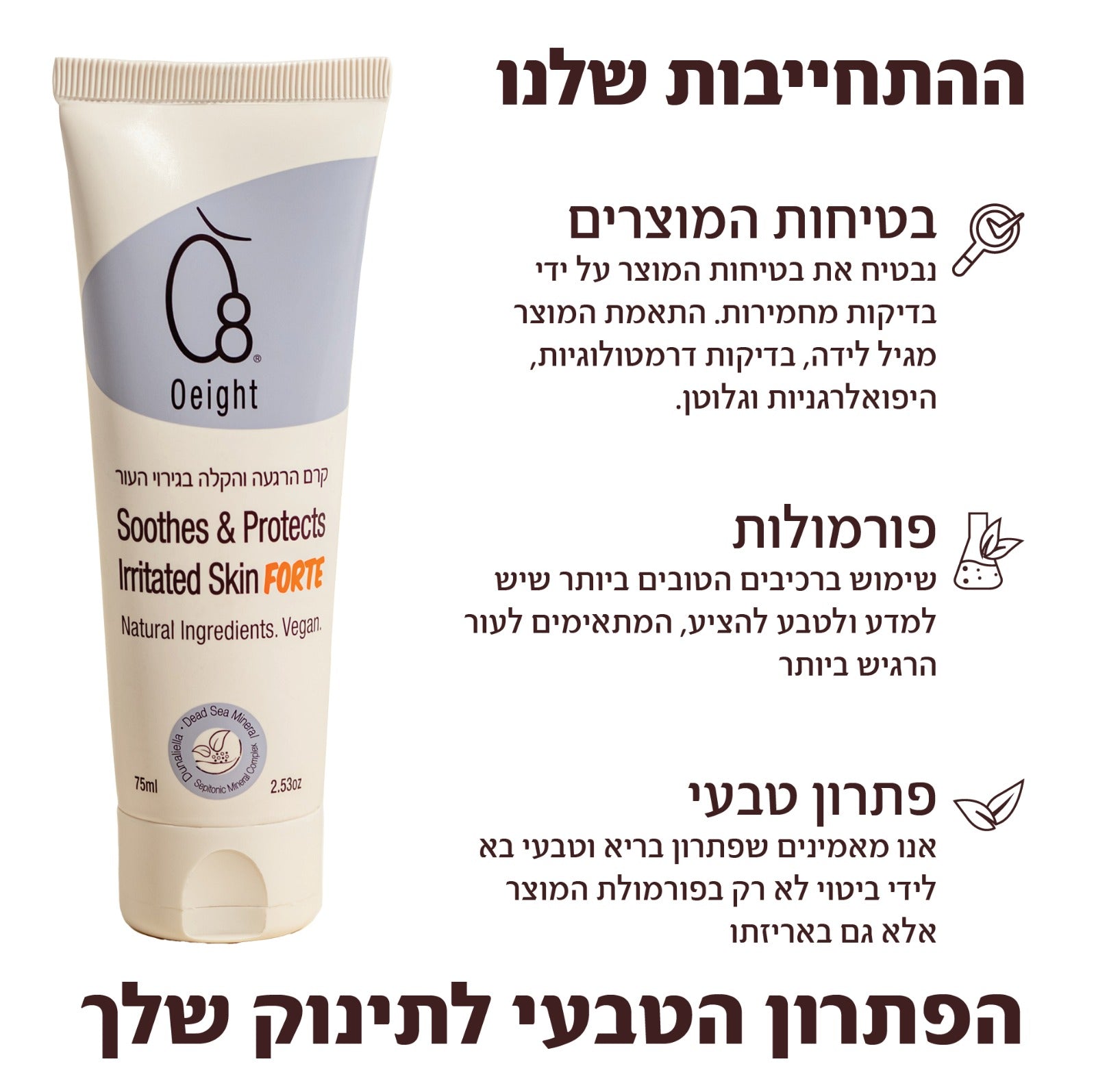 קרם הרגעה והקלה בגירוי העור- פורטה- פתרון לגירויים, יובש או אדמומיות מכף רגל ועד ראש