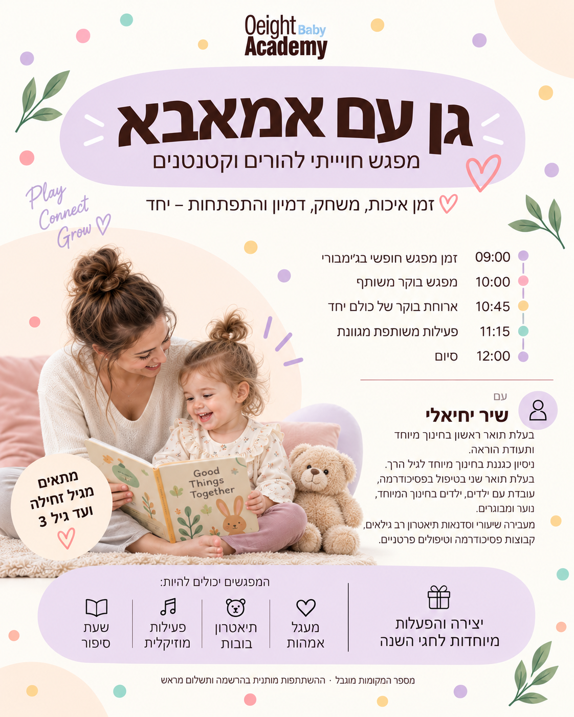 גן עם אמאבא 22.10.26