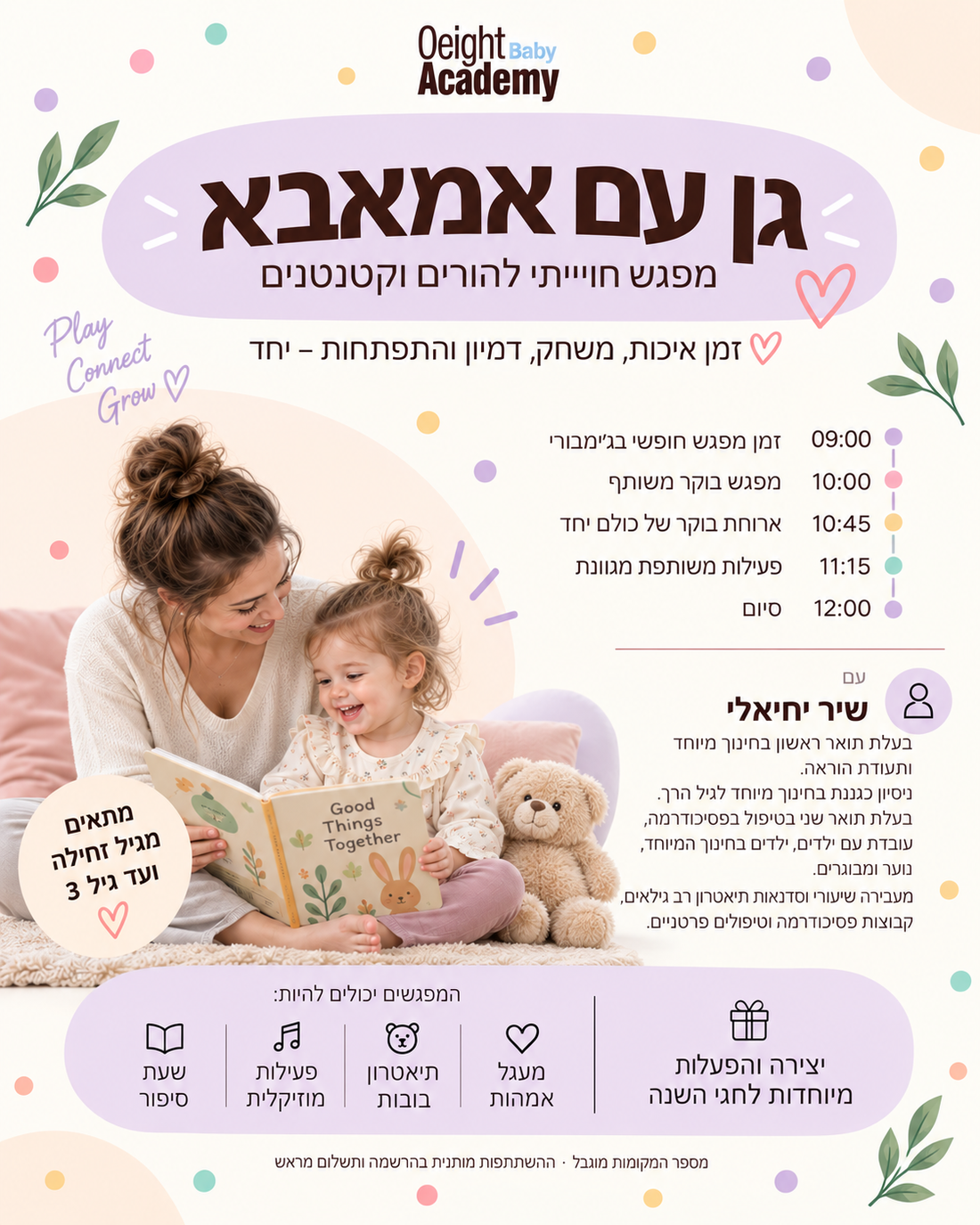 גן עם אמאבא 08.10.26